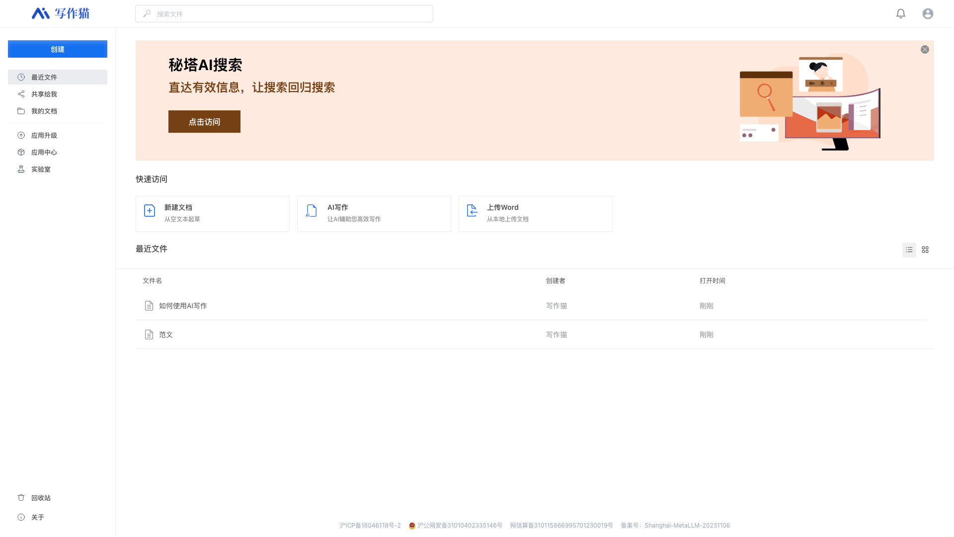 秘塔写作猫 截图 1