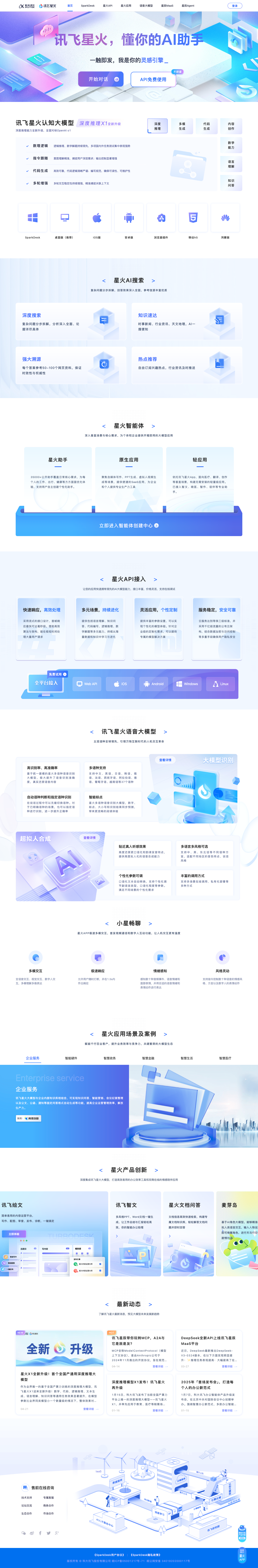 讯飞星火 截图 1