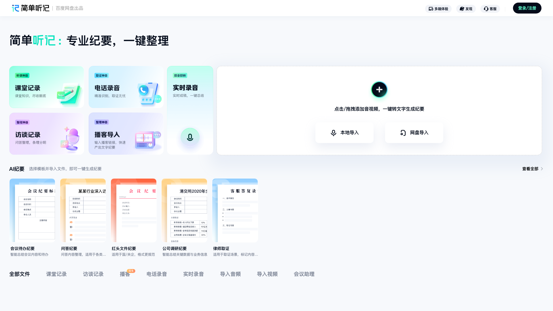 简单听记 截图 1
