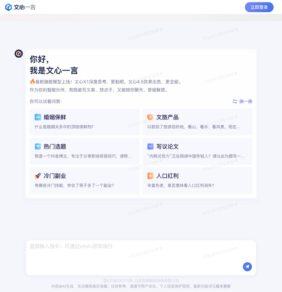 文心一言 截图