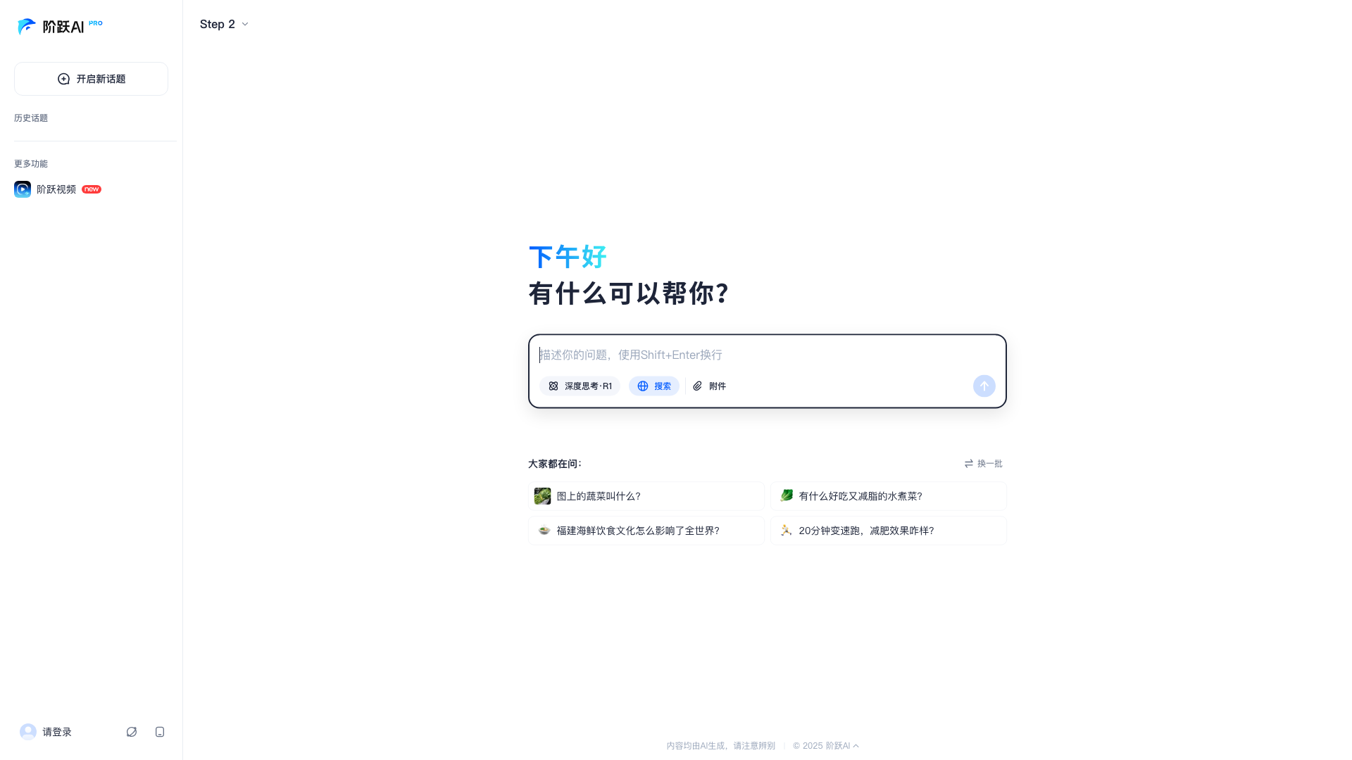 阶跃AI 截图 1