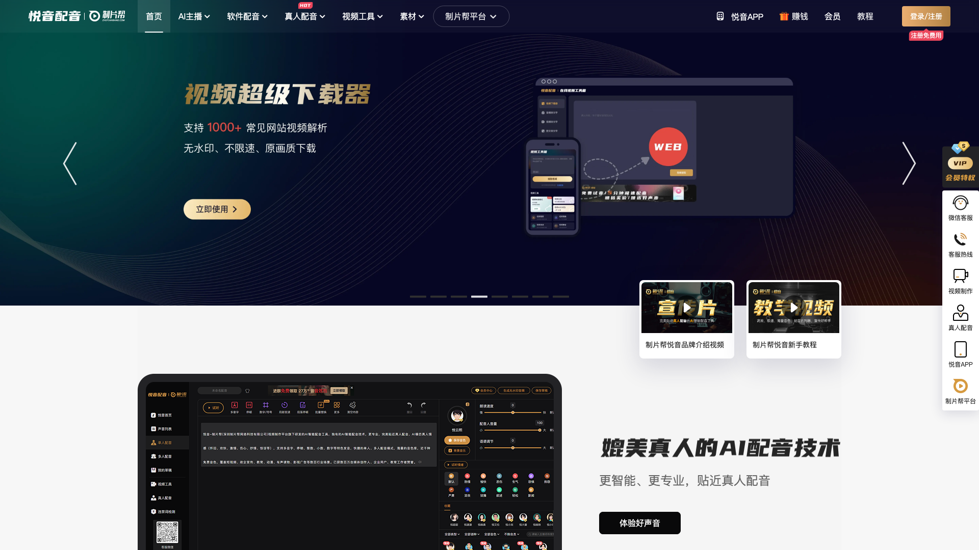 悦音配音 截图 1