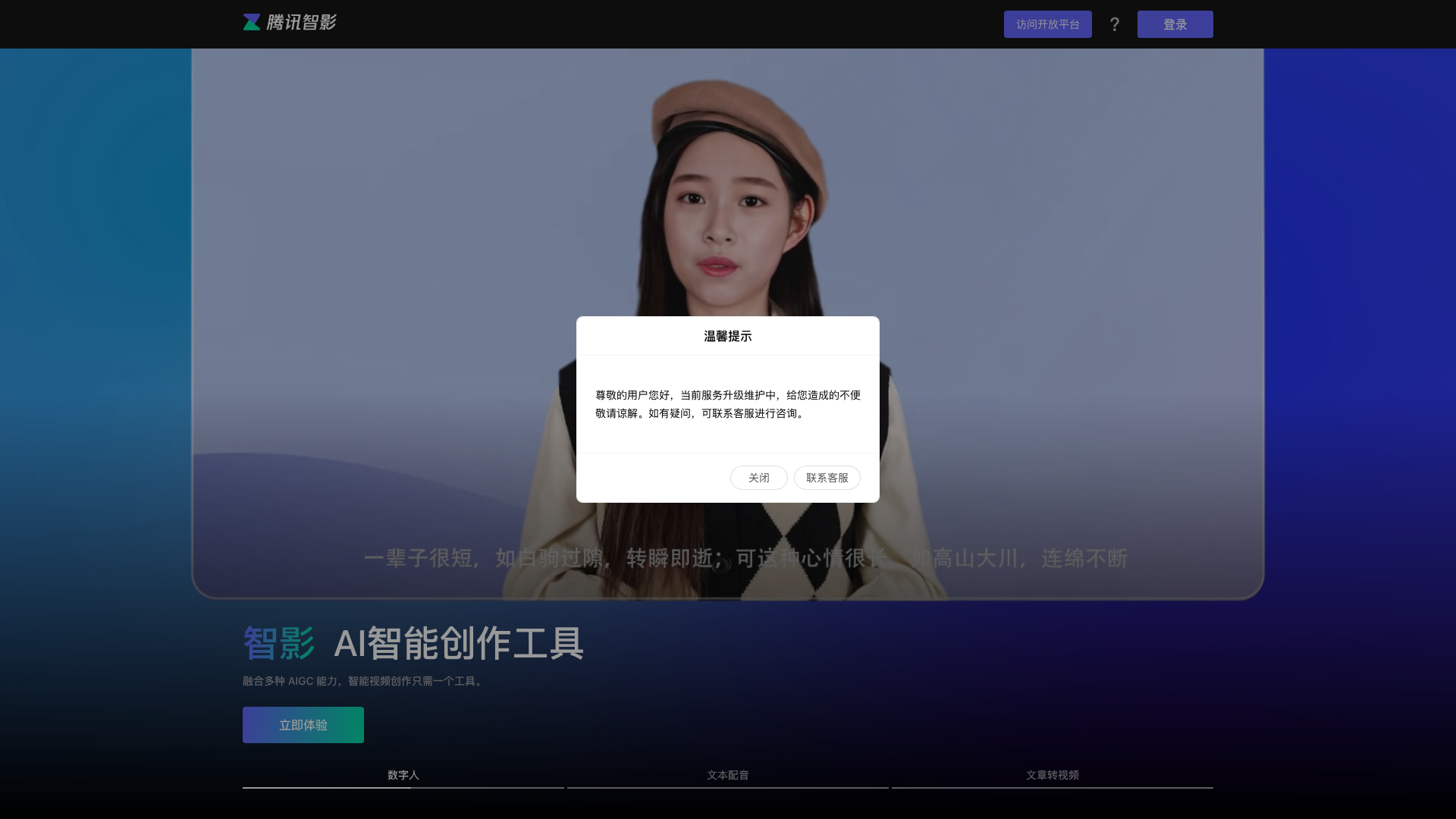 腾讯智影 截图 1
