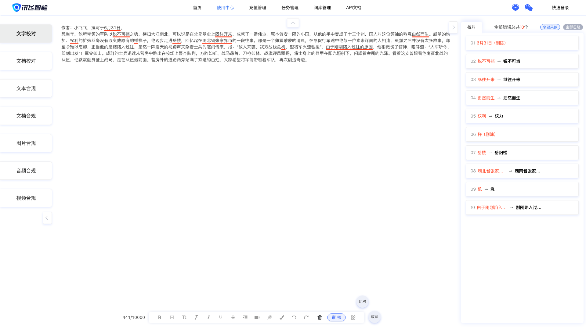 讯飞智检 截图 1